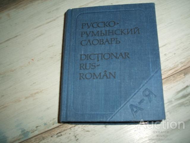 словарь