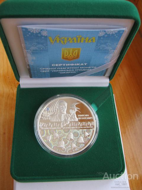 Украина 2016 -Щедрик (100-річчя виконання твору Леонтовича)- 20грн ...