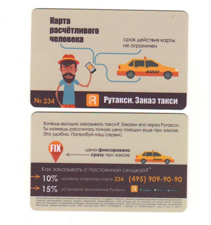 заказать карта такси