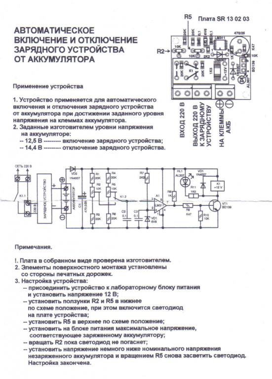 Выключи автоматическое включи. Схема зарядного устройства авто аккумуляторов с автоотключением. Схемы автоматического отключения аккумулятора. Схема устройства автомата выключения. Схема автоматики зарядного АКБ.