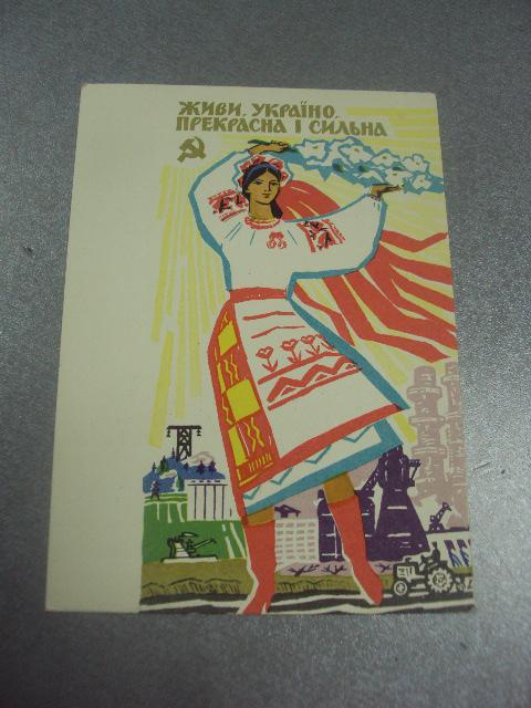 открыткакапитанживиукраинапрекраснаяисильная1964№12256
