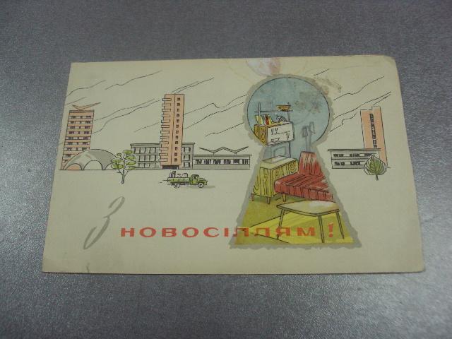 открыткагосстрахсссрсновосельем1969черкасы№11327м