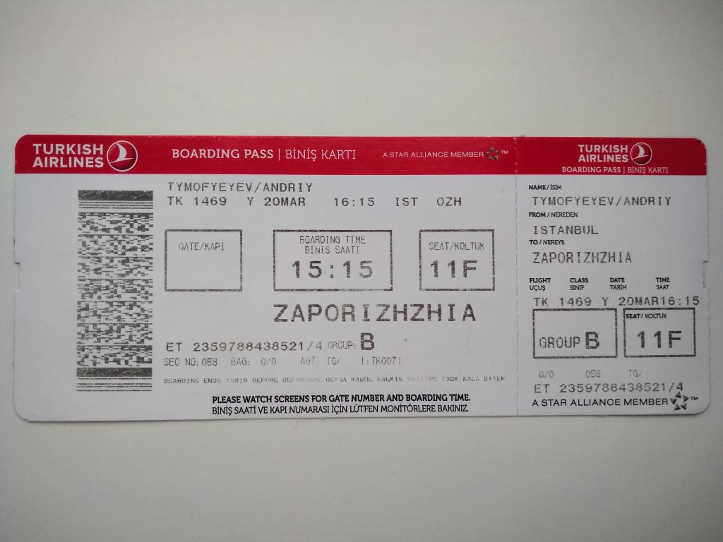 Посадочный талон билет на самолет Boarding Pass Turkish Airlines Star  Alliance member