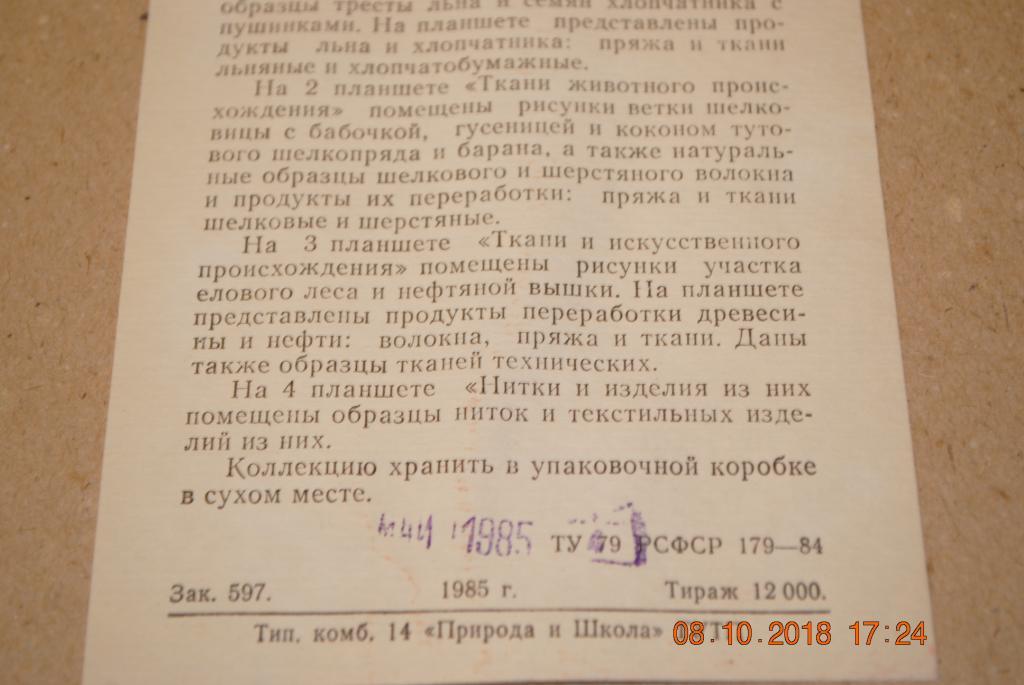 Коллекция промышленные образцы тканей и ниток