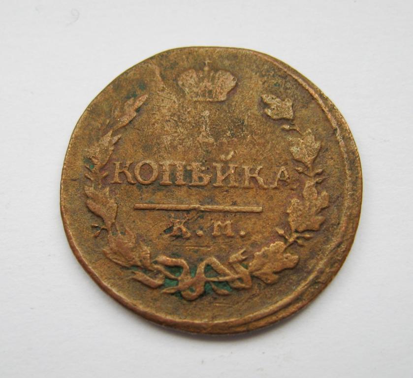1 коп. = 1819 г. = КМ - АД = РОССИЯ — Купуйте на Newauction.org за ...