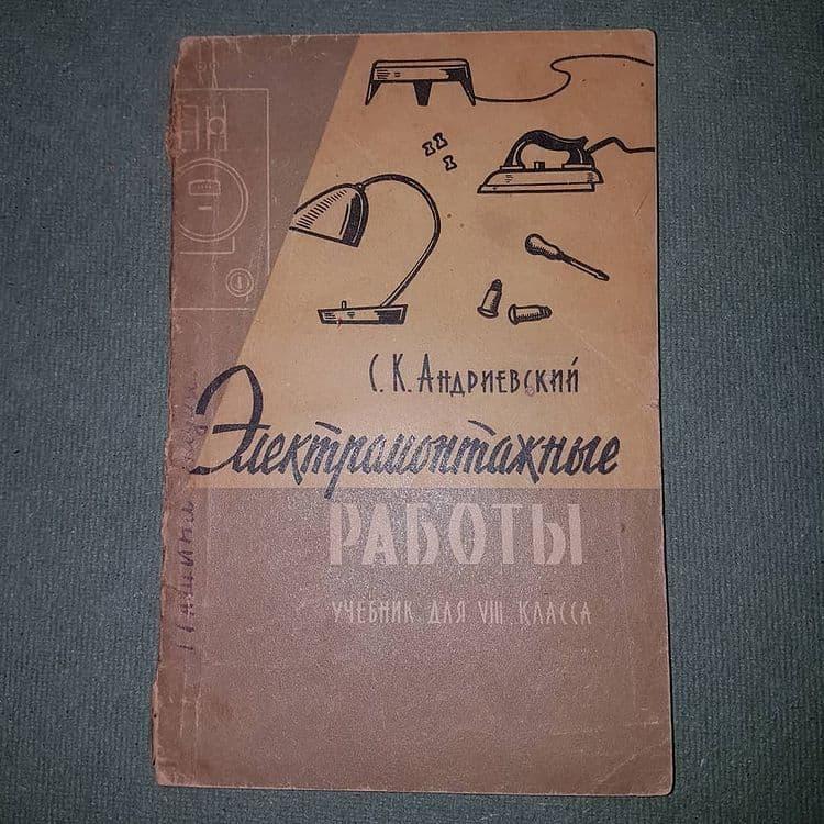 Электромонтажные работы | Библиотека: книги по архитектуре и строительству | Totalarch