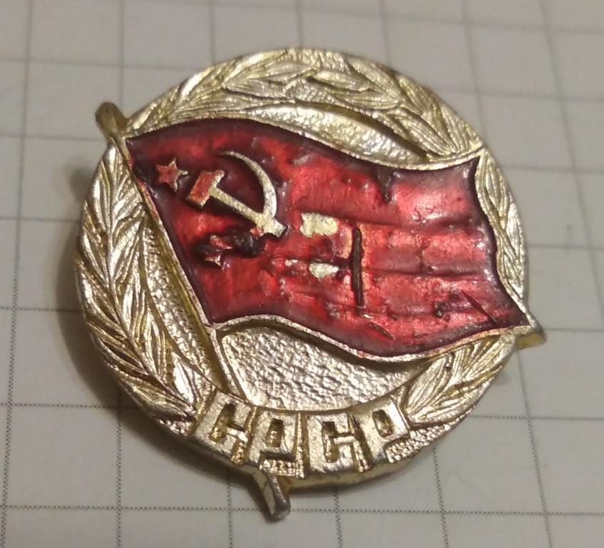 СРСР Флаг СССР — Купуйте на Newauction.org за вигідною ціною. Лот у ...