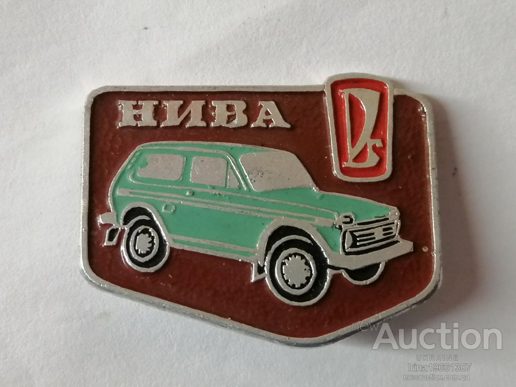 Значок СССР * Нива* — покупайте на newauction.org по выгодной цене. Лот ...
