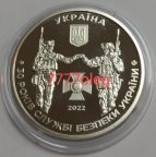 Пам'ятна медаль "Служба Безпеки України"