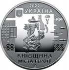 Пам`ятна медаль `Київщина. Міста-героїв: Буча, Гостомель, Ірпінь`