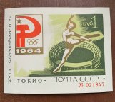 Марка СССР 1964 Олимпийские игры в Токио Зелёный блок без клея и без гашения