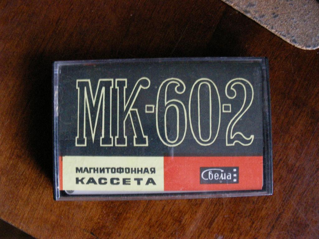 Кассета "МК-60-2" - СССР, ретро, винтаж. — Купуйте на Newauction.org за ...