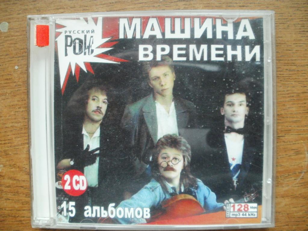 Машина времени #2 диска — Покупайте на Newauction.org по выгодной цене. Лот  из Житомирская, Житомирская обл.. Продавец hurricane. Лот 251310590766371