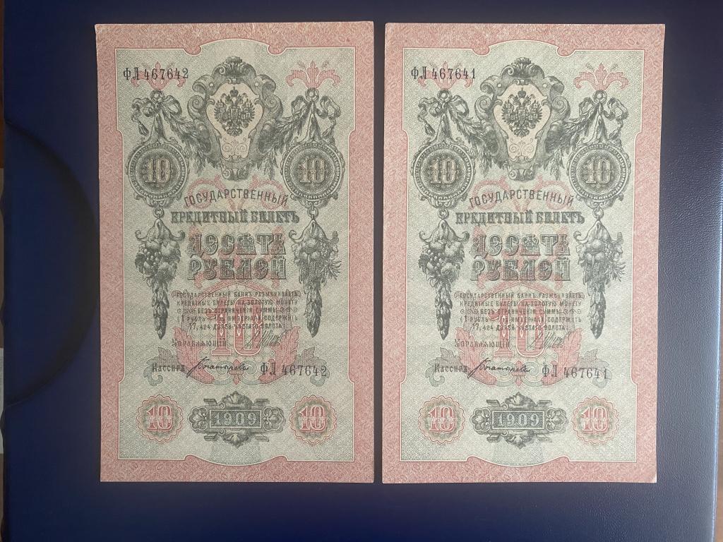 10 Рублей 1909 Года Цена Бумажный Стоимость
