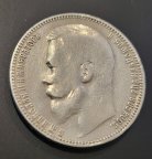 Один рубль 1899 Э.Б. Николай Последний. Состояние по фото, с одной гривны(294)