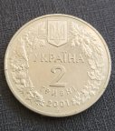 "Рись звичайна" 2 гривні/ 2001 року/ НБУ